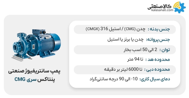 پمپ آب پنتاکس سری cmg