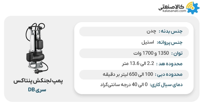 پمپ لجنکش پنتاکس سری db