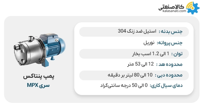 پمپ آب پنتاکس سری mpx