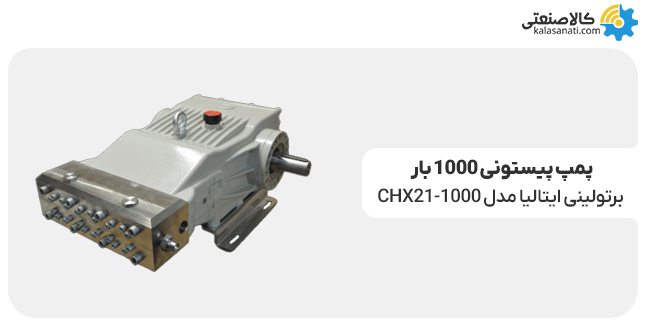 پمپ پیستونی 1000 بار برتولینی