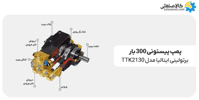 پمپ پیستونی 300 بار برتولینی