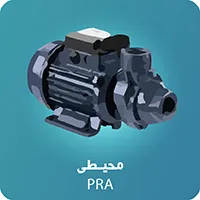 پمپ خانگی ابارا PRA