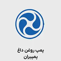 پمپ روغن داغ پمپیران