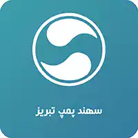 پمپ آب سهند پمپ تبریز
