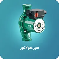 پمپ سیرکولاتور ویلو