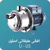 پمپ افقی طبقاتی پنتاکس
