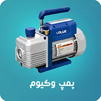 پمپ وکیوم-پمپ خلاء