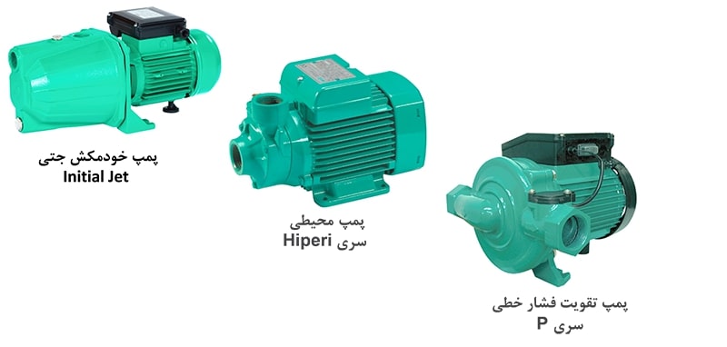 انواع پمپ خانگی ویلو