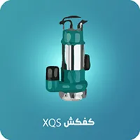 پمپ_کفکش_(XQS)