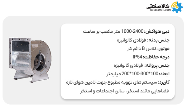 هواکش سانتریفیوژ دمنده مدل دو طرف فوروارد