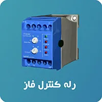رله کنترل فاز