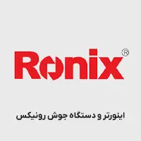 اینورتر و دستگاه جوش رونیکس