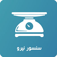 سنسور نیرو