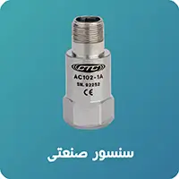 سنسور صنعتی