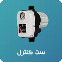 ست کنترل