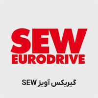 گیربکس آویز sew