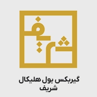 گیربکس بول هلیکال شریف