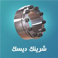 شرینک دیسک