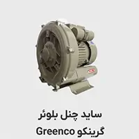 ساید چنل گرینکو