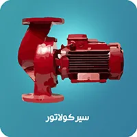 پمپ سیرکولاتور ارس