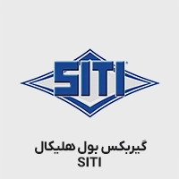گیربکس بول هلیکال siti