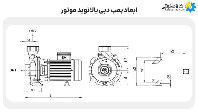 ابعاد پمپ دبی بالا نوید موتور