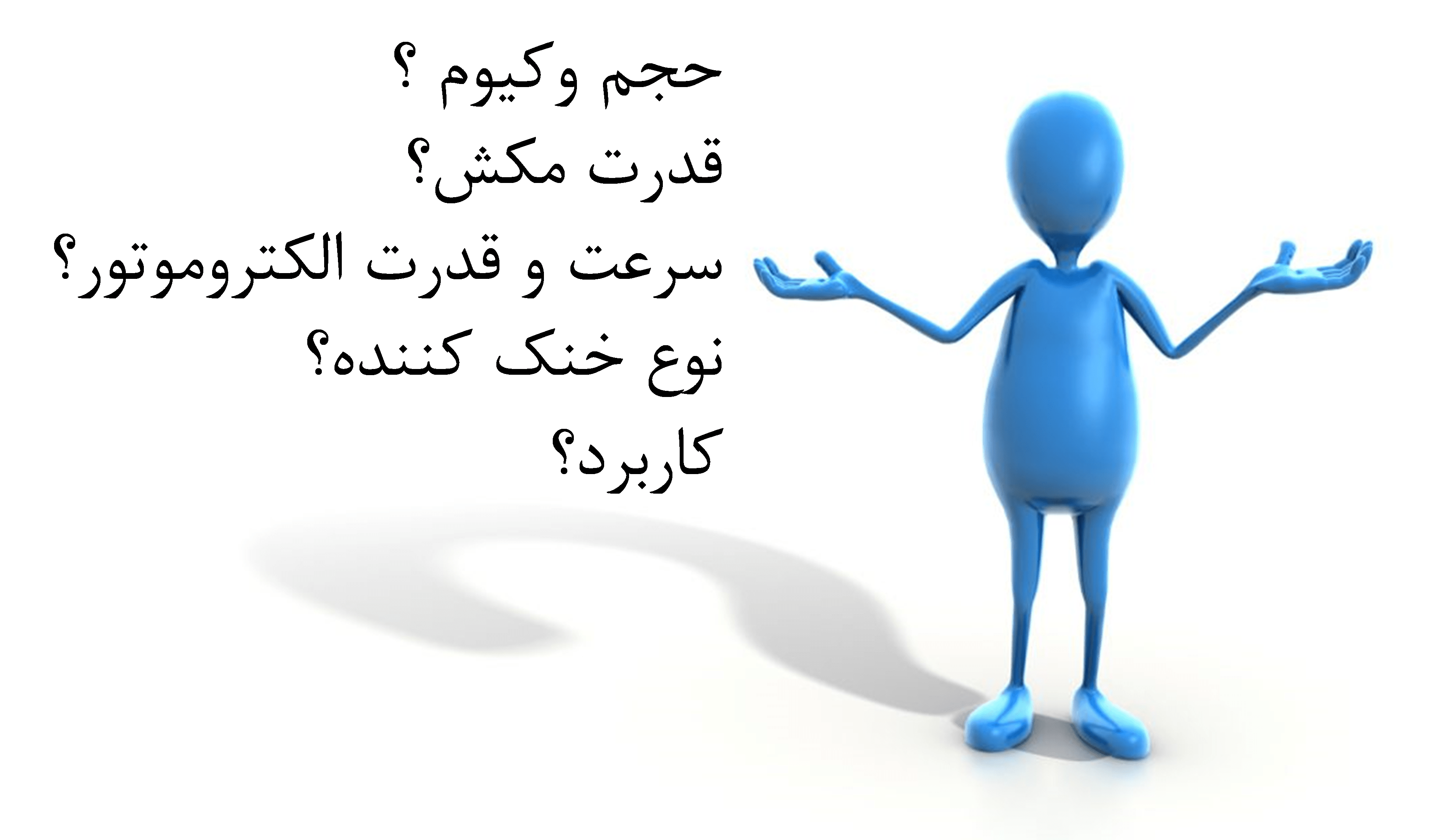 سوالات پمپ وکیوم