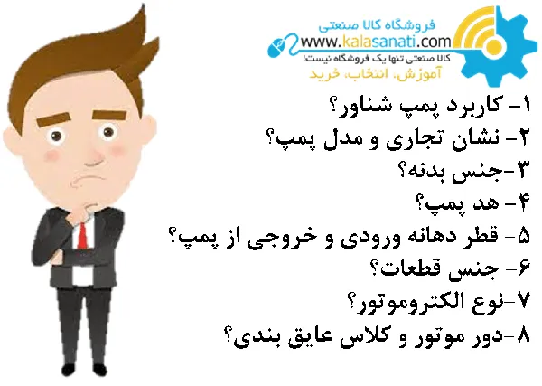سوالات پمپ شناور 