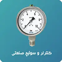 کنترلر و سوئیچ صنعتی