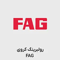 رولبرینگ کروی FAG