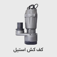 کفکش استیل