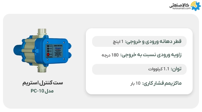 مشخصات ست کنترل استریم مدل PC-10