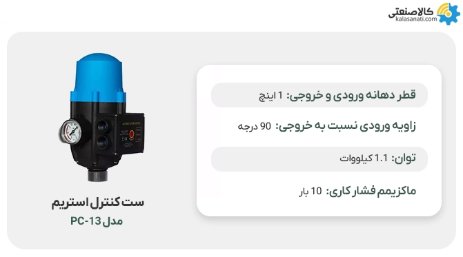 مشخصات ست کنترل استریم مدل PC-13