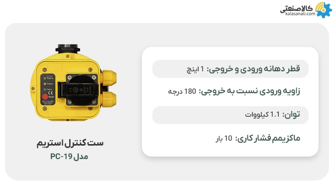 مشخصات ست کنترل استریم مدل PC-19