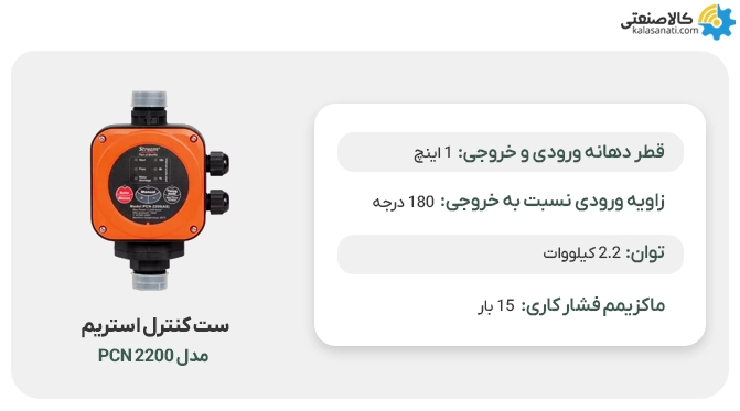 مشخصات ست کنترل استریم مدل PCN 2200