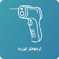 ترمومتر لیزری