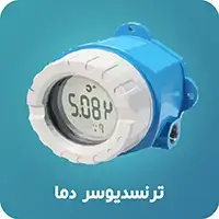 ترنسدیوسر دما