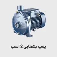 پمپ بشقابی دو اسب