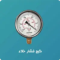 گیج فشار خلاء