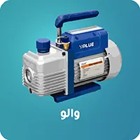 پمپ وکیوم والو