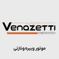 موتور ویبره ونازتی