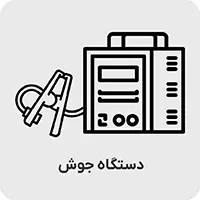 دستگاه جوش