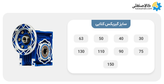 سایزهای گیربکس کتابی