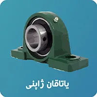 یاتاقان ژاپنی