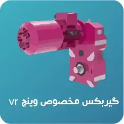 گیربکس مخصوص وینچ