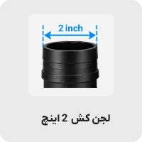 پمپ لجنکش 2 اینچ