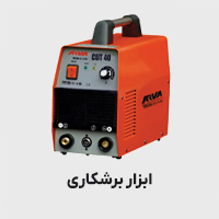 ابزار برشکاری