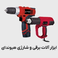 ابزار برقی و شارژی هیوندای