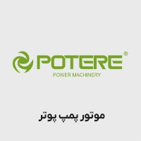 موتور پمپ بنزینی پوتر