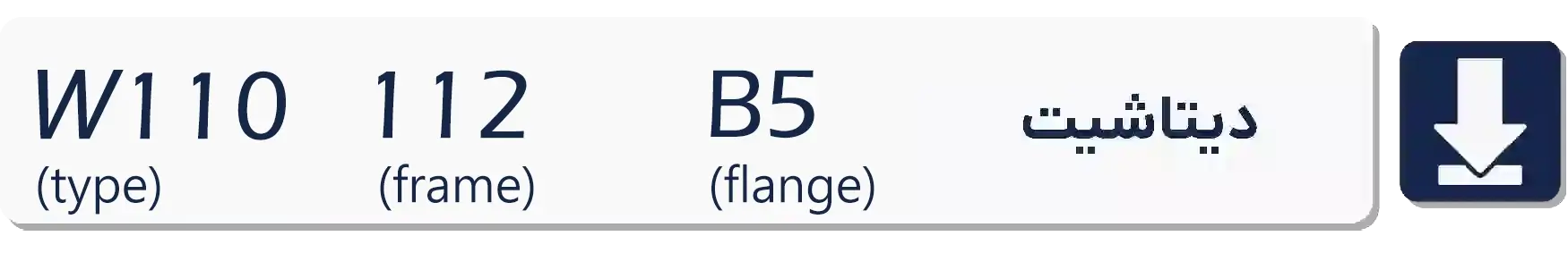  دیتاشیت گیربکس مکعبی سهند سری B5 - W110 - 28 mm